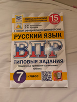 ВПР Русский язык 7 класс. Типовые задания. 15 вариантов. ФИОКО. СТАТГРАД. ФГОС | Комиссарова Людмила Юрьевна, Кузнецов Андрей Юрьевич #1, Алсу И.