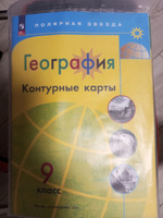 География: Атлас 8-9 класс + Контурные карты 8 класс | Матвеев А. В., Петрова М. В. #5, Эльвира Ф.