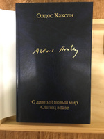 О дивный новый мир. Слепец в Газе | Хаксли Олдос Леонард #6, Елена Д.