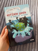 Котенок Шмяк и морские истории / Сказки, приключения, книги для детей | Скоттон Роб #39, Виолетта Т.