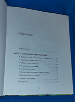 Сад тысячи возможностей. Как благоустроить и озеленить участок #7, Светлана С.