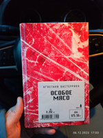 Особое мясо | Бастеррика Агустина #4, Дмитрий Г.