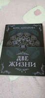 Две жизни. Часть III | Антарова Конкордия Евгеньевна #3, Александра