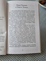 Трэверс П. Мэри Поппинс. Внеклассное чтение 1-5 классы. Классика для детей. Перевод Б. Заходера. Иллюстрациии В.Челака | Трэверс Памела Линдон #3, Влада Р.