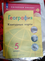 География 5 класс. Контурные карты (к новому ФП) #7, Алена М.