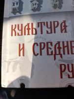 Борис Якеменко Культура Древней и Средневековой Руси | Якеменко Борис Григорьевич #1, Ирина