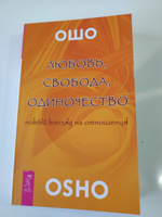 Любовь, свобода, одиночество | Ошо Раджниш #3, Дмитрий Г.