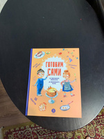 Готовим сами Кулинарная книга для детей Детская литература Книга для подростков 12+ #1, Элина Ю.