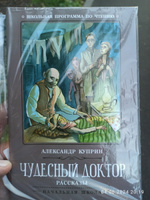 Чудесный доктор. Рассказы | Куприн Александр Иванович #1, Алексей П.