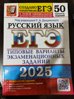 ЕГЭ-2025. Русский язык. 50 вариантов. Типовые варианты экзаменационных заданий. | Дощинский Роман Анатольевич #6, Наташа