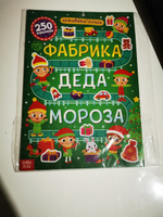 Наклейки для детей, набор 250 штук, "Фабрика Деда Мороза", Буква-Ленд, наклейки детские | Сачкова Евгения Камилевна #1, ольга с.