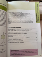 Практическое руководство по семейной и научной ароматерапии #3, Елена Ф.