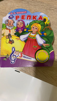 Музыкальная книжка игрушка для малышей сказка Репка Умка 1 кнопка / детская звуковая развивающая книга игрушка | Козырь Анна #3, Вероника Т.
