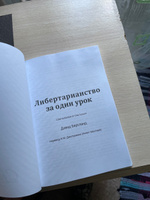 Либертарианство за один урок | Дэвид Бергланд #8, Роман Б.