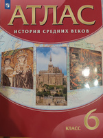 Атлас. История 6 класс. История Средних веков. ФГОС #2, Татьяна А.