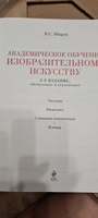 Академическое обучение изобразительному искусству (обновленное издание) | Шаров Владимир Стефанович #8, Анна К.