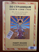 По страницам книги Семи Гроз. Все, что вы хотели знать о карточной науке #3, Елена В.