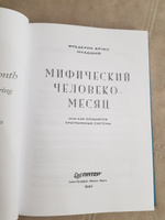 Мифический человеко-месяц, или Как создаются программные системы | Брукс Фредерик #1, Dmitrii