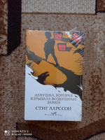 Девушка, которая взрывала воздушные замки | Ларссон Стиг #1, Татьяна В.