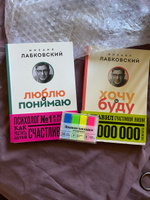 Михаил Лабковский. Хочу и буду + Люблю и понимаю. Покет | Лабковский Михаил #3, Лариса Ч.