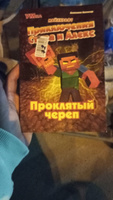 Комикс Приключения Стива и Алекс: Проклятый череп Умка | Козырь Анна #5, Айгел С.