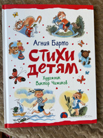 Барто А. Стихи детям. Иллюстрации В. Чижикова. Книга для малышей | Барто Агния Львовна #2, Екатерина Ф.