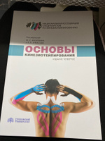 Основы кинезиотейпирования | Касаткин Михаил Сергеевич #3, Неля Ф.