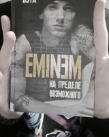 Eminem. На пределе возможного | Бута Елизавета Михайловна #4, Ксения Н.