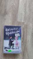 Нарушая правила #6, Екатерина Д.