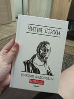 Читая стихи / Михаил Маваши - книга с автографом #3, Валерия Л.