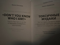 Токсичные мудаки. Как поставить на место людей с завышенным чувством собственной важности и сохранить рассудок | Дурвасула Рамани #5, Игорь