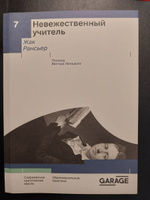 Невежественный учитель | Рансьер Жак #1, Екатерина П.