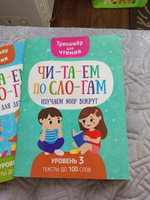 Читаем по слогам, тренажер для чтения, Изучаем мир вокруг #5, Евгения М.