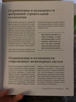 Автор своего дома. Все, что должен знать заказчик и уметь архитектор при создании планировки | Злобин Виталий Витальевич #2, Alina A.