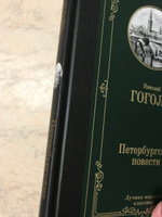 Петербургские повести | Гоголь Николай Васильевич #8, Юлия П.