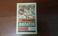 Про Федота стрельца удалого молодца | Филатов Леонид Алексеевич #8, Ярослав Усачёв