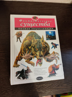 Фантастические существа. Полная энциклопедия #6, Елена К.