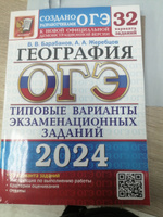 ОГЭ 2025. География. Типовые варианты экзаменационных заданий. 32 вариантов | Барабанов Вадим Владимирович, Жеребцов А. А. #3, Алена М.