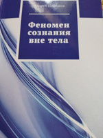 Феномен сознания вне тела | Щербаков Андрей #6, юрий н.