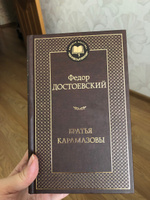 Братья Карамазовы | Достоевский Федор Михайлович #4, Екатерина Т.