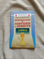 Комбинации и ловушки в дебюте #2, Дмитрий К.