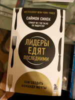 Лидеры едят последними: как создать команду мечты | Синек Саймон #4, Мхитар Э.