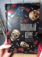 Холодный кофе, или Одиночество Офелии Коулман | Хейл Хелена #22, Мария К.