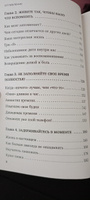 Искусство никуда не спешить. Как организовать работу и жизнь так, чтобы избавиться от террора дедлайнов | Вандеркам Лора #8, Ангелина М.