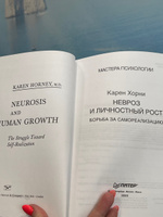 Невроз и личностный рост: борьба за самореализацию | Хорни Карен #3, Алла Л.