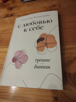 С любовью к себе. Тренинг-дневник #2, Кришна Н.