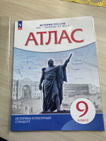 Истории России. XIX-начало XX века. 9 класс. Атлас. Новый историко-культурный стандарт | Приваловский Алексей Никитич #1, Любовь Кузнецова