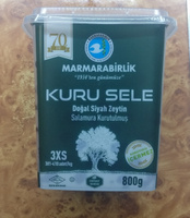 Вяленые маслины корзинные, сухие, серия "Kuru Sele", MARMARABIRLIK, калибровка 3XS, 800 гр #6, Павел К.