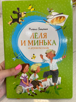 Лёля и Минька и другие рассказы | Зощенко Михаил Михайлович #5, Юлия Т.