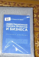 Инвестиционная оценка проектов и бизнеса. Финансовый анализ предприятия. Инвестиции. | Жданов Василий Юрьевич, Жданов Иван Юрьевич #3, Екатерина М.